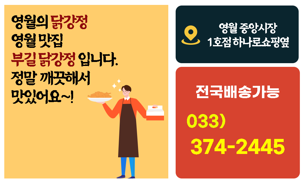 부길닭강정소개